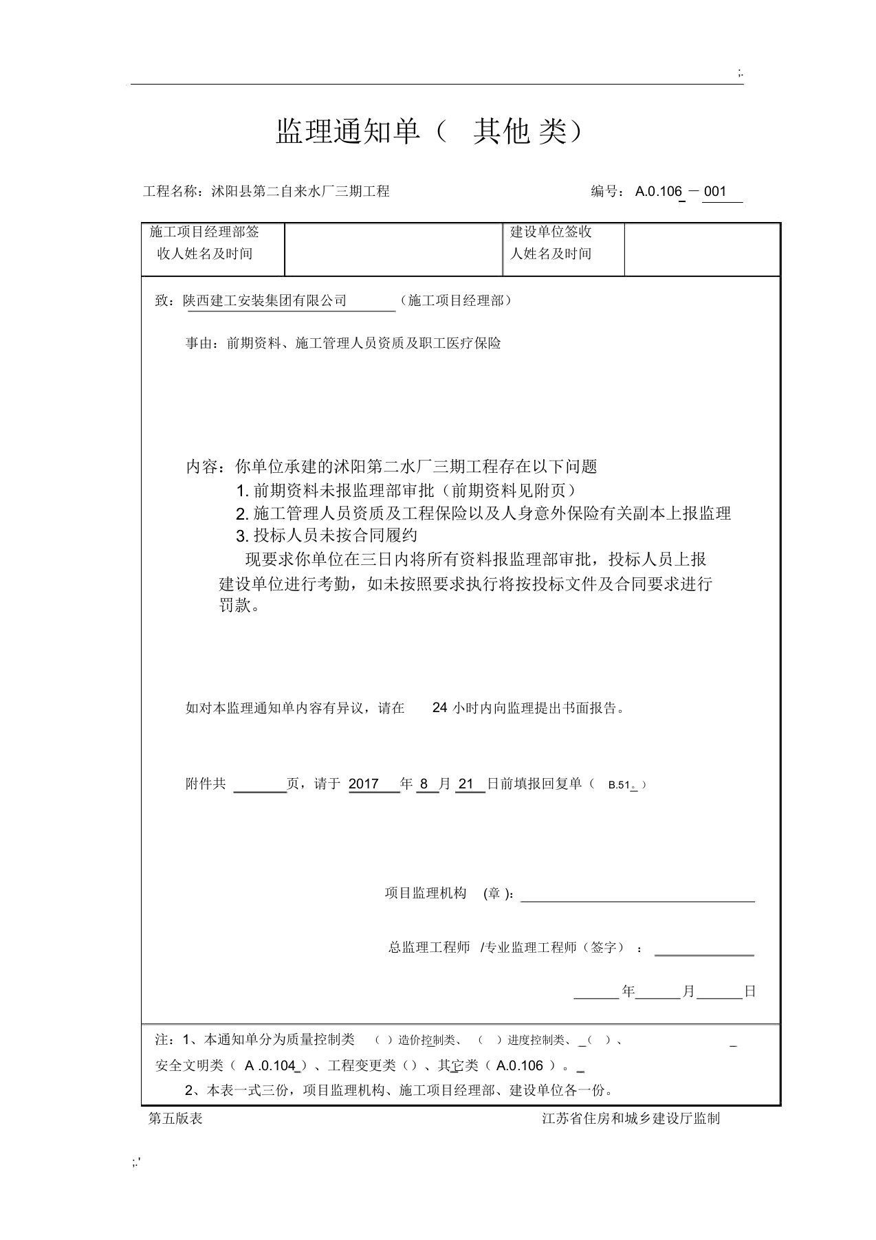 监理通知单(2)