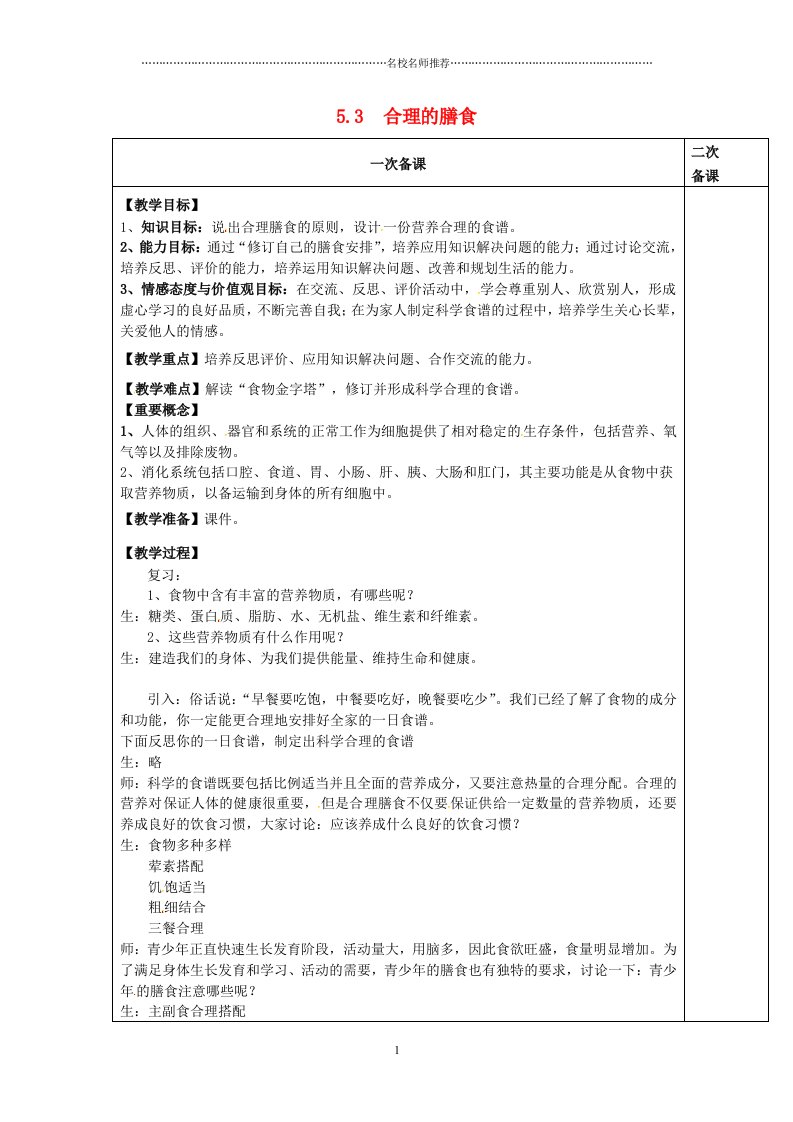 江苏省南通市实验中学初中七年级生物上册