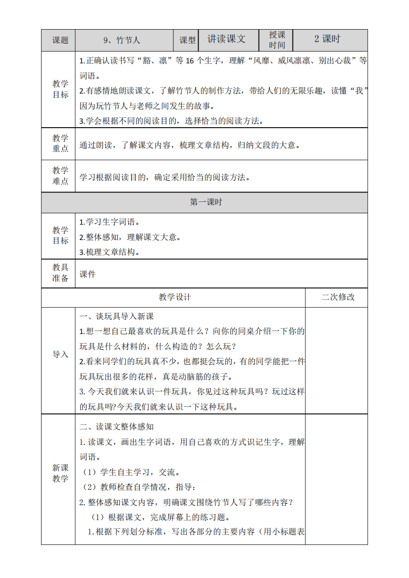 小学语文人教六年级上册(统编2023年更新)第三单元-课题