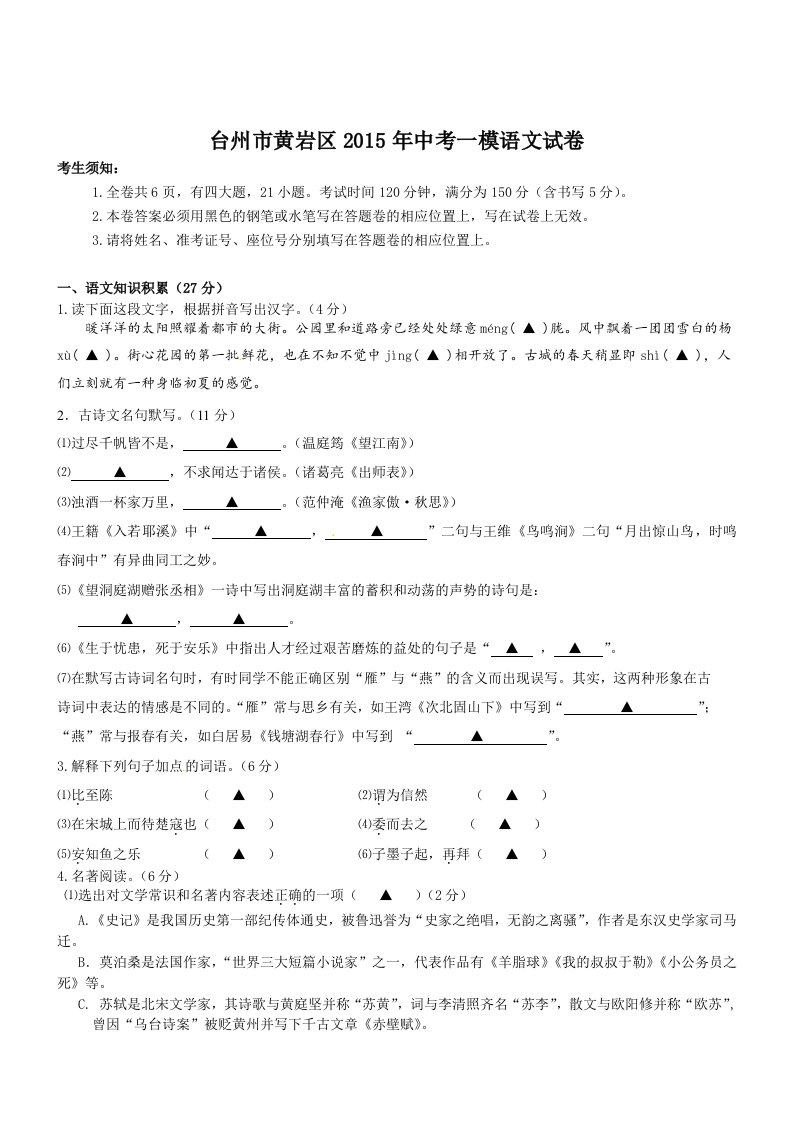 台州市黄岩区2015年中考一模语文试卷