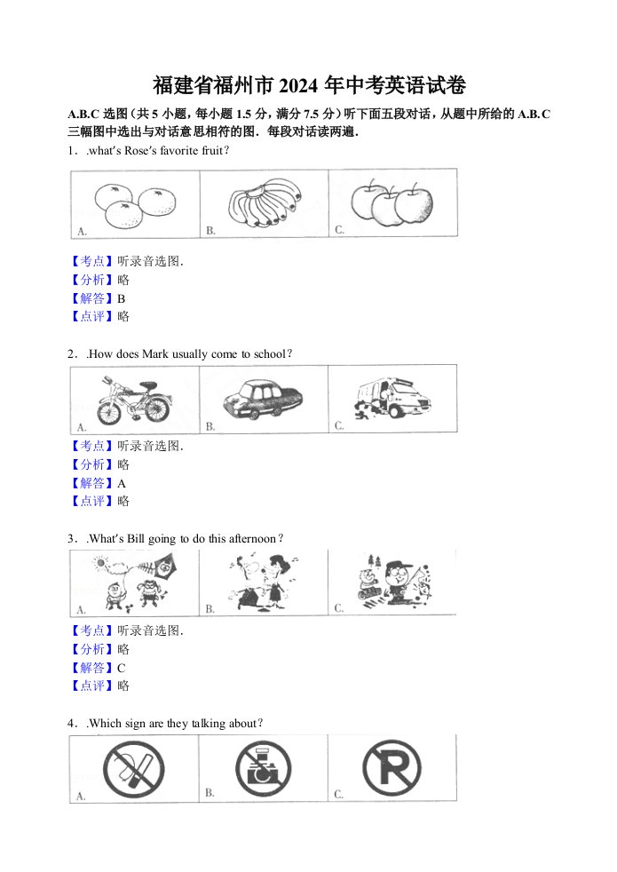 福建省福州市2024年中考英语试卷含答案解析word版