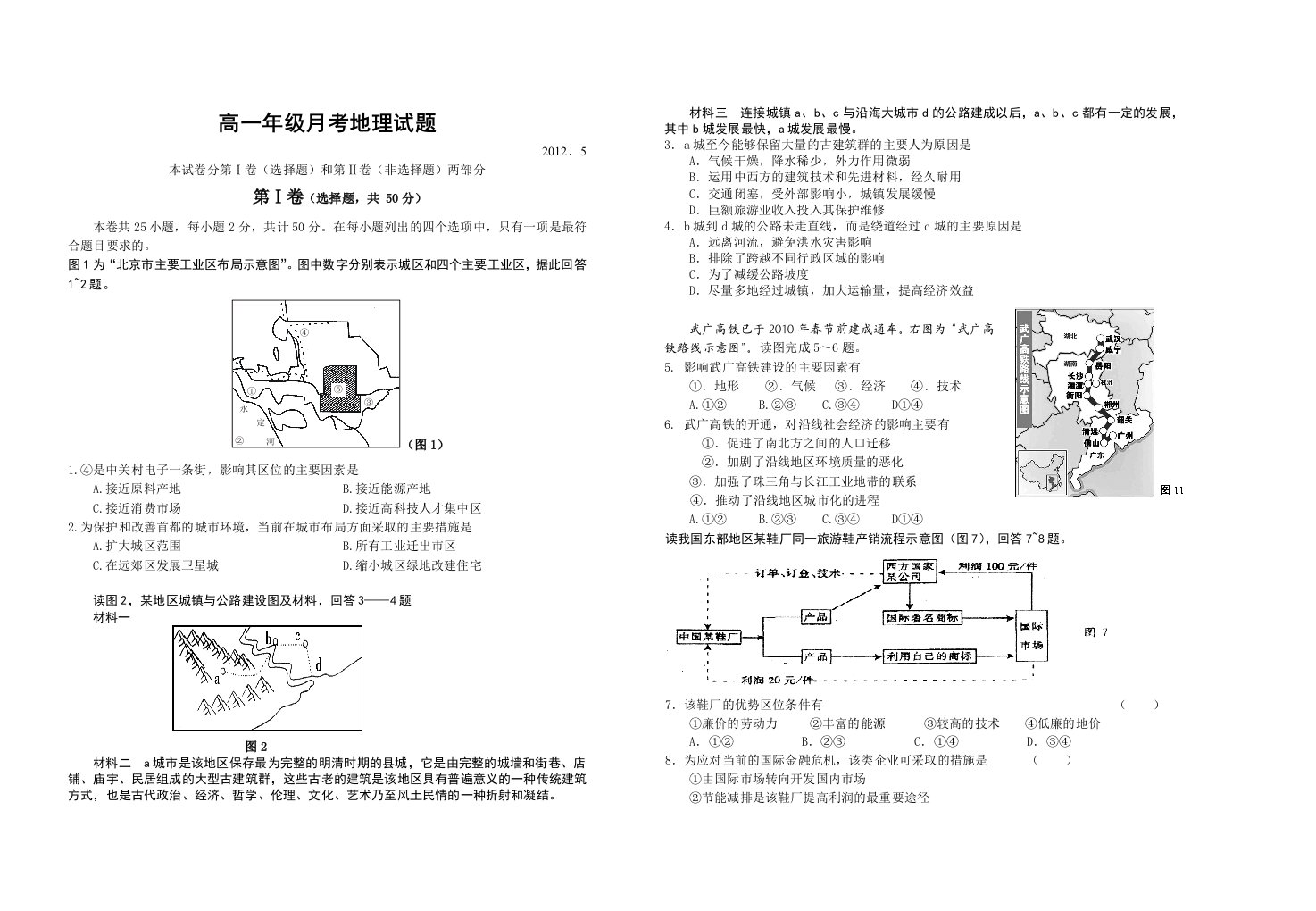 高一五月456章月考试题