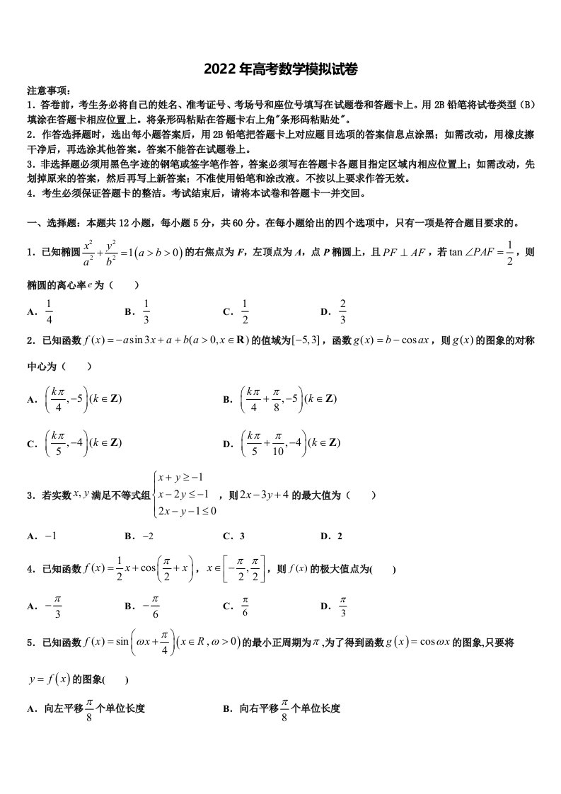 广西北流市明瑞高级中学2022年高三3月份第一次模拟考试数学试卷含解析