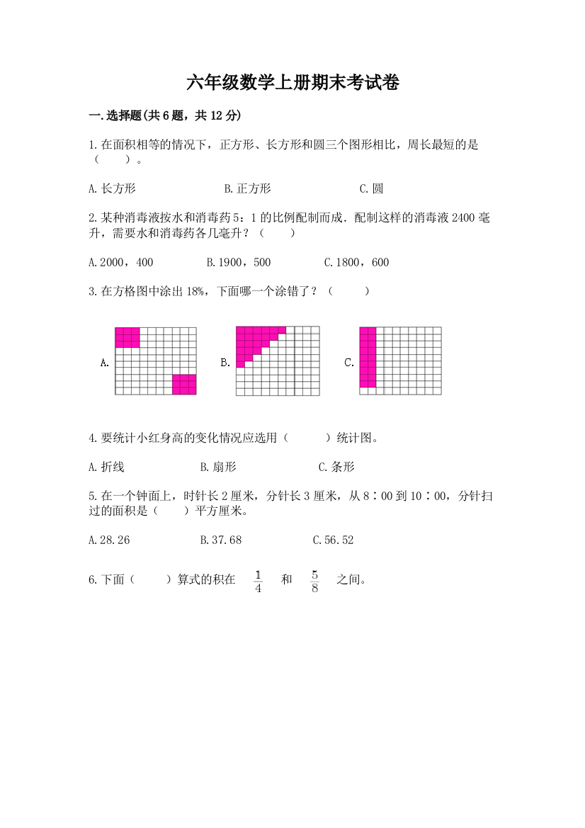 六年级数学上册期末考试卷附答案解析