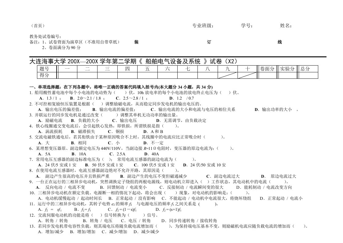 船舶电气设备及系统试卷X2doc-大连海事大学本科教学质