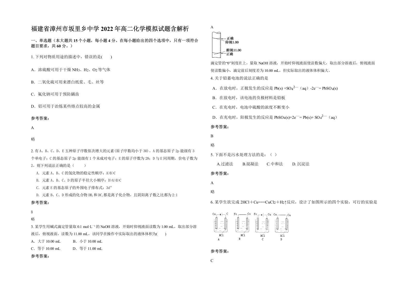 福建省漳州市坂里乡中学2022年高二化学模拟试题含解析