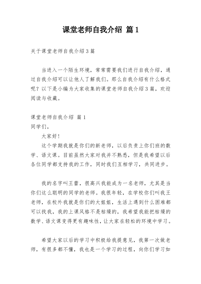 课堂老师自我介绍