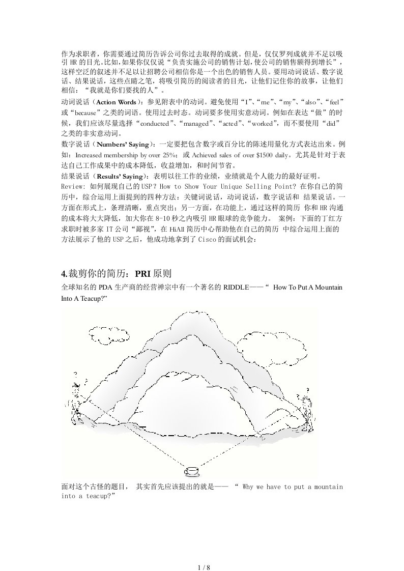 最新简历写作的七个黄金法则