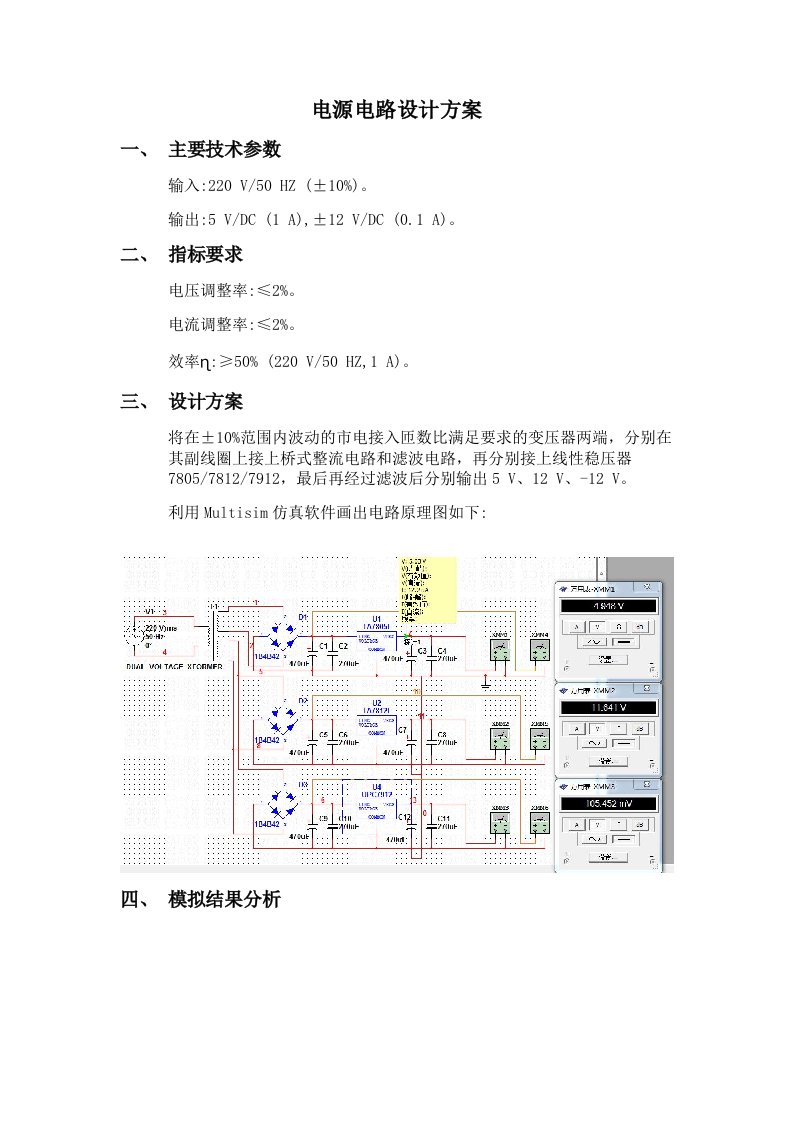 电源电路设计方案