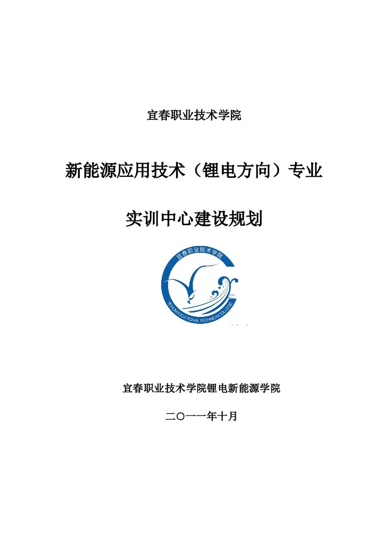 新能源应用技术锂电方向专业