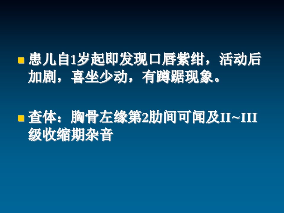 儿科学先天性心脏病ppt课件