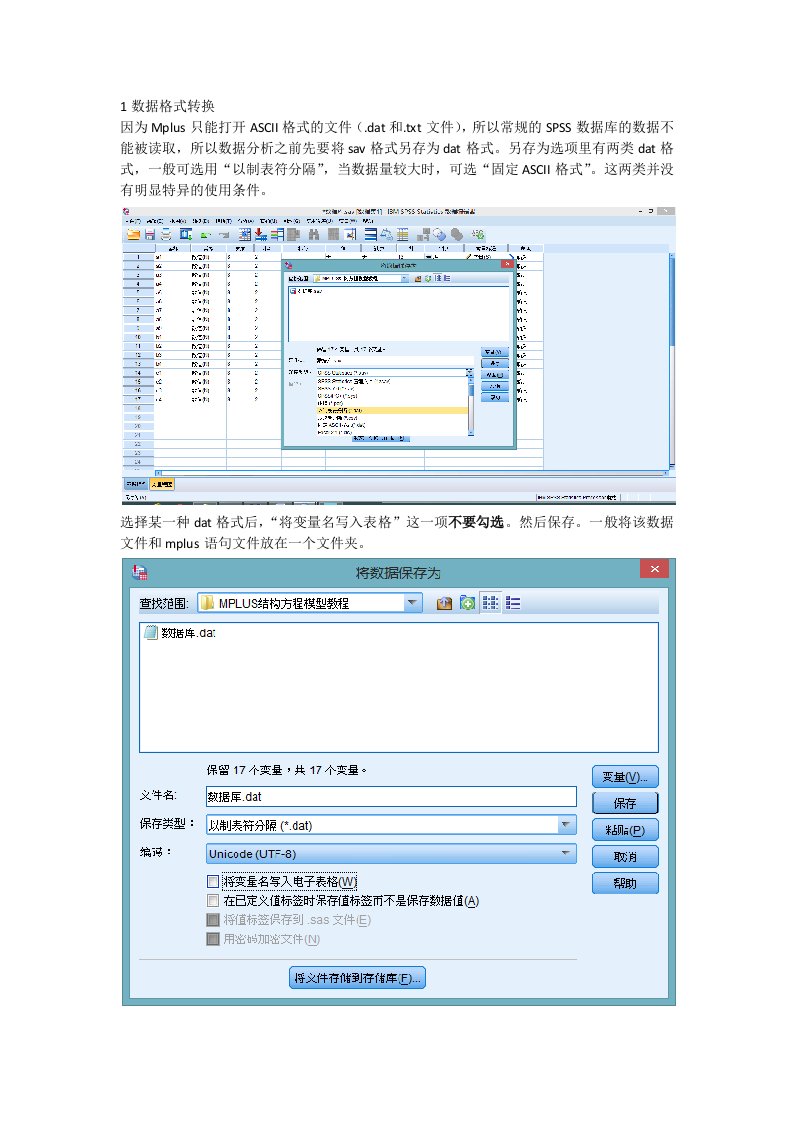 Mplus结构方程模型步骤(入门)