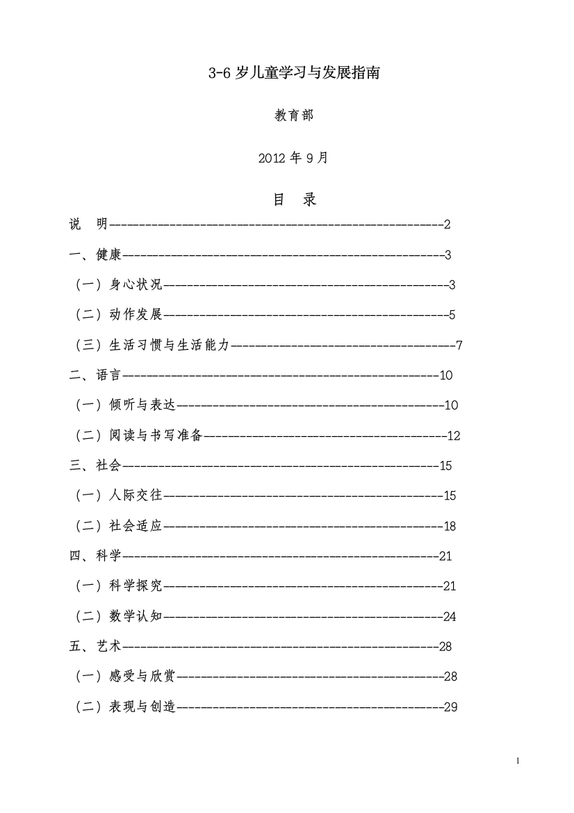 3—6岁儿童学习与发展指南