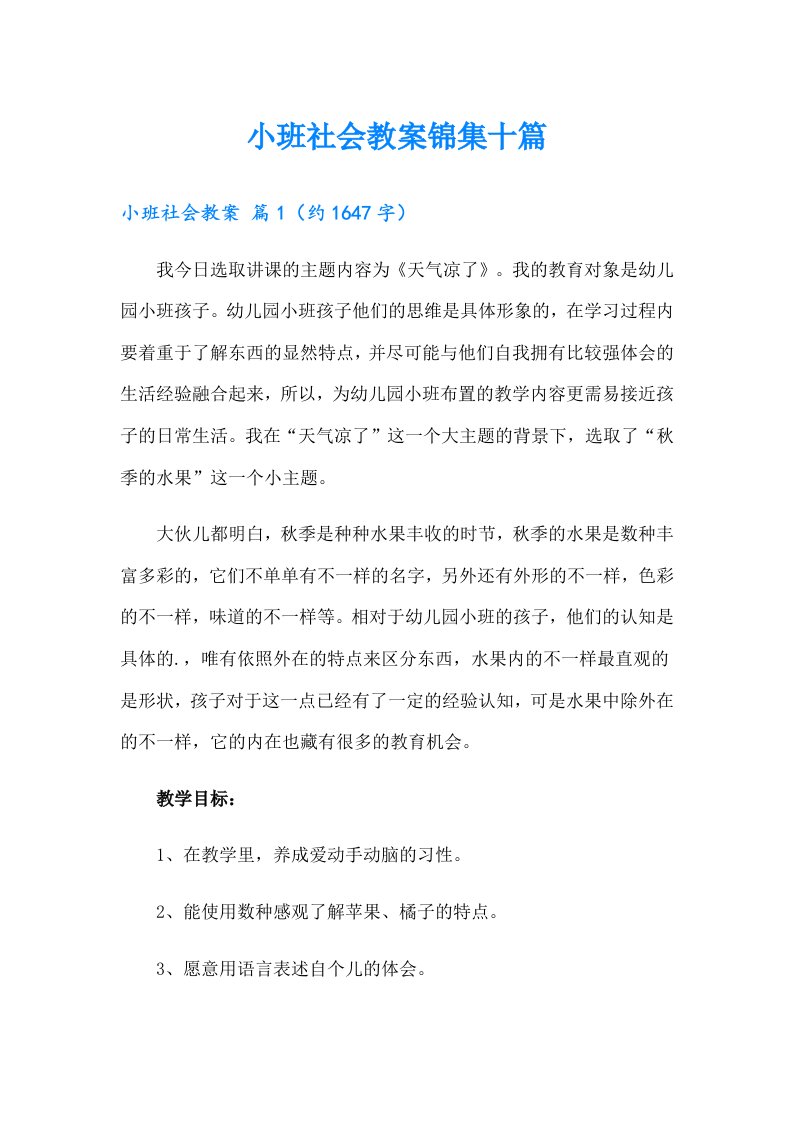 小班社会教案锦集十篇