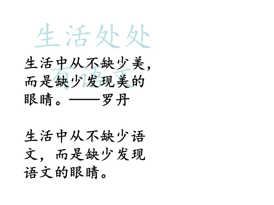 江苏省南京市长城中学七年级语文上册