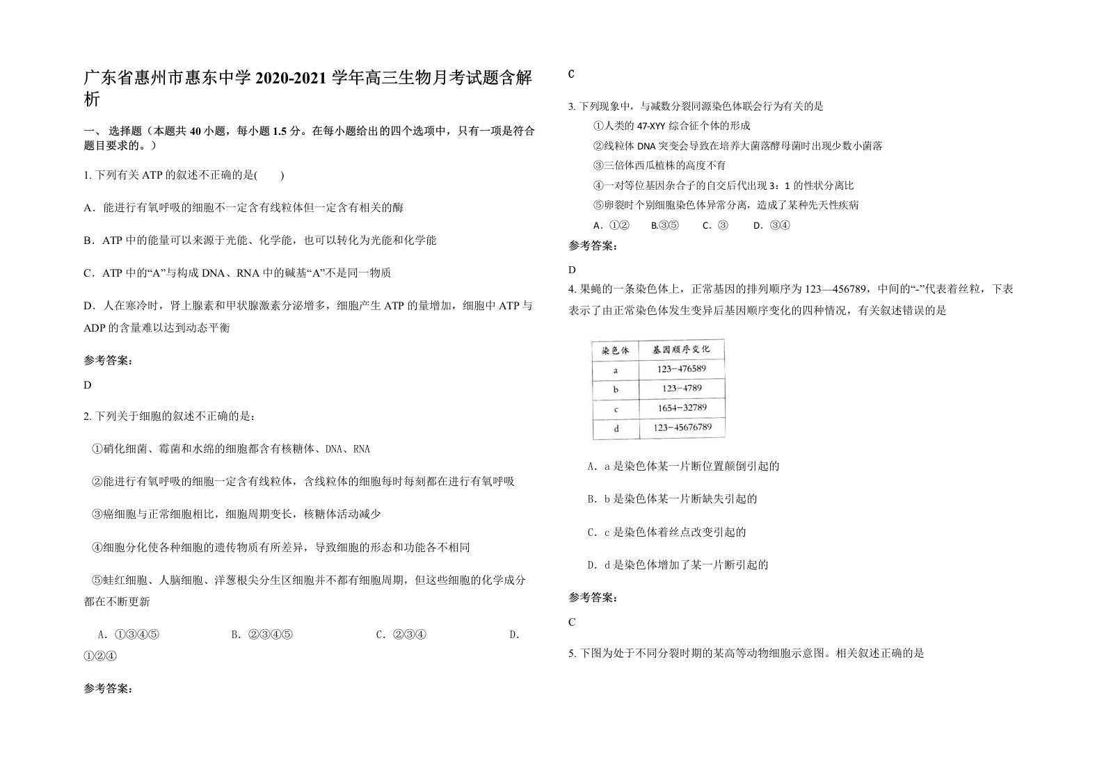 广东省惠州市惠东中学2020-2021学年高三生物月考试题含解析