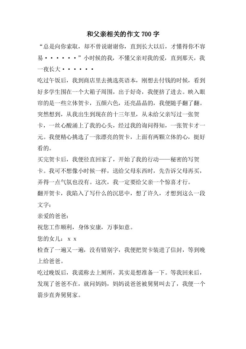 和父亲相关的作文700字