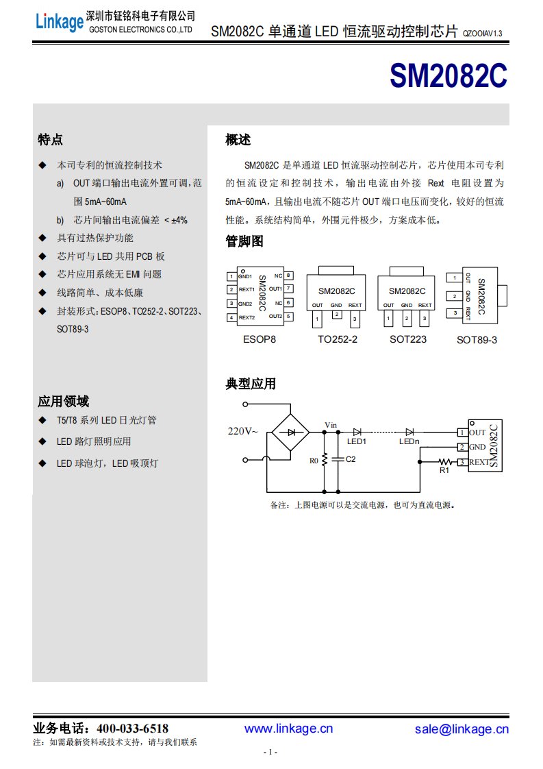 SM2082C单通道LED线性恒流驱动控制IC芯片