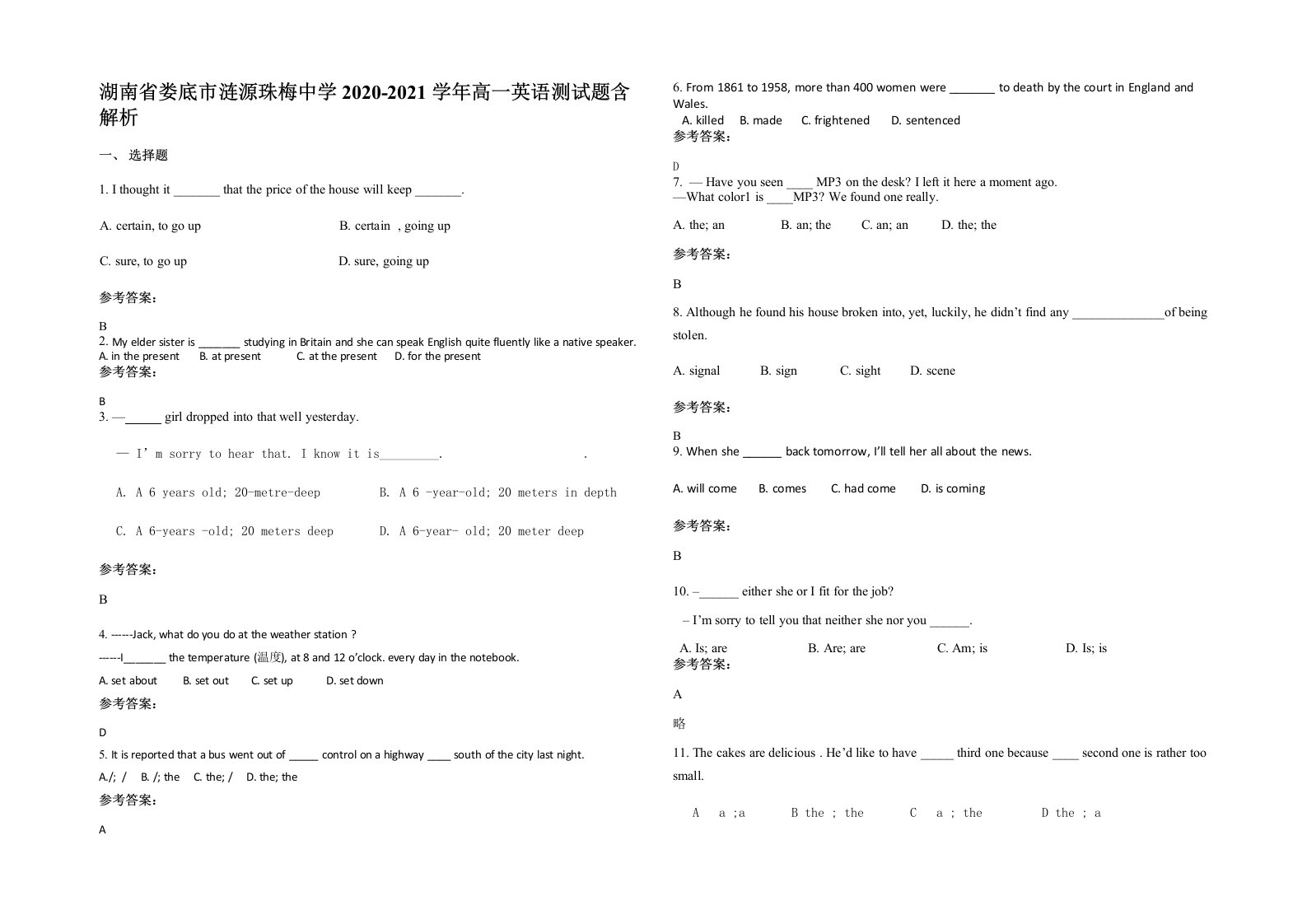 湖南省娄底市涟源珠梅中学2020-2021学年高一英语测试题含解析