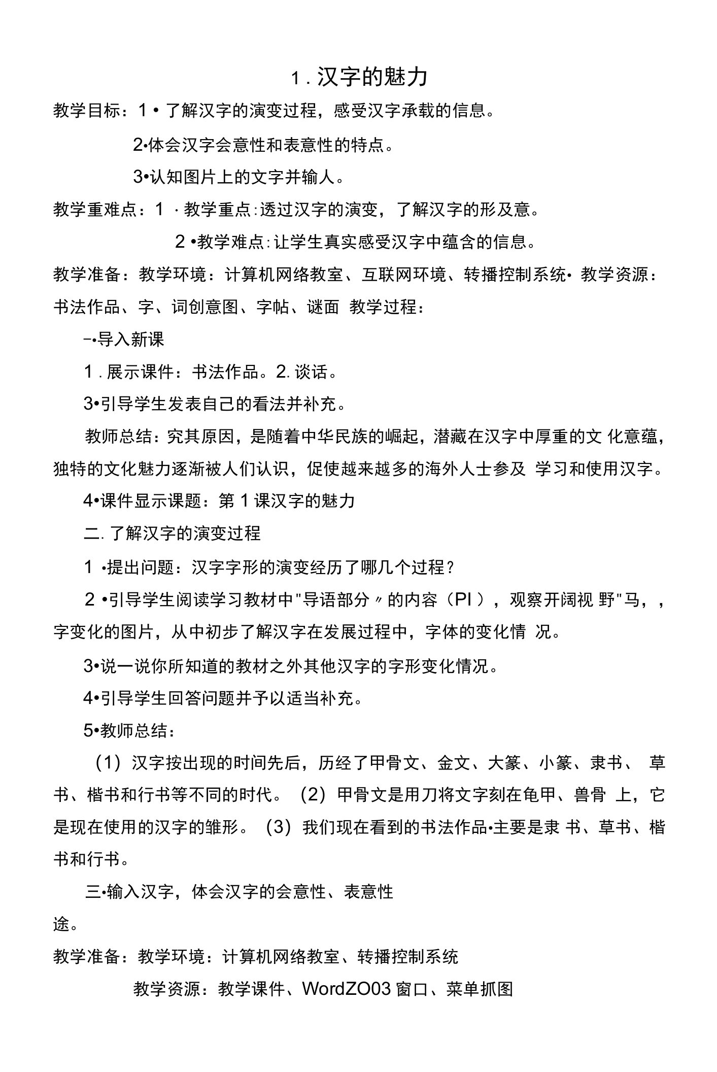 闽教版四年级上册信息技术教案