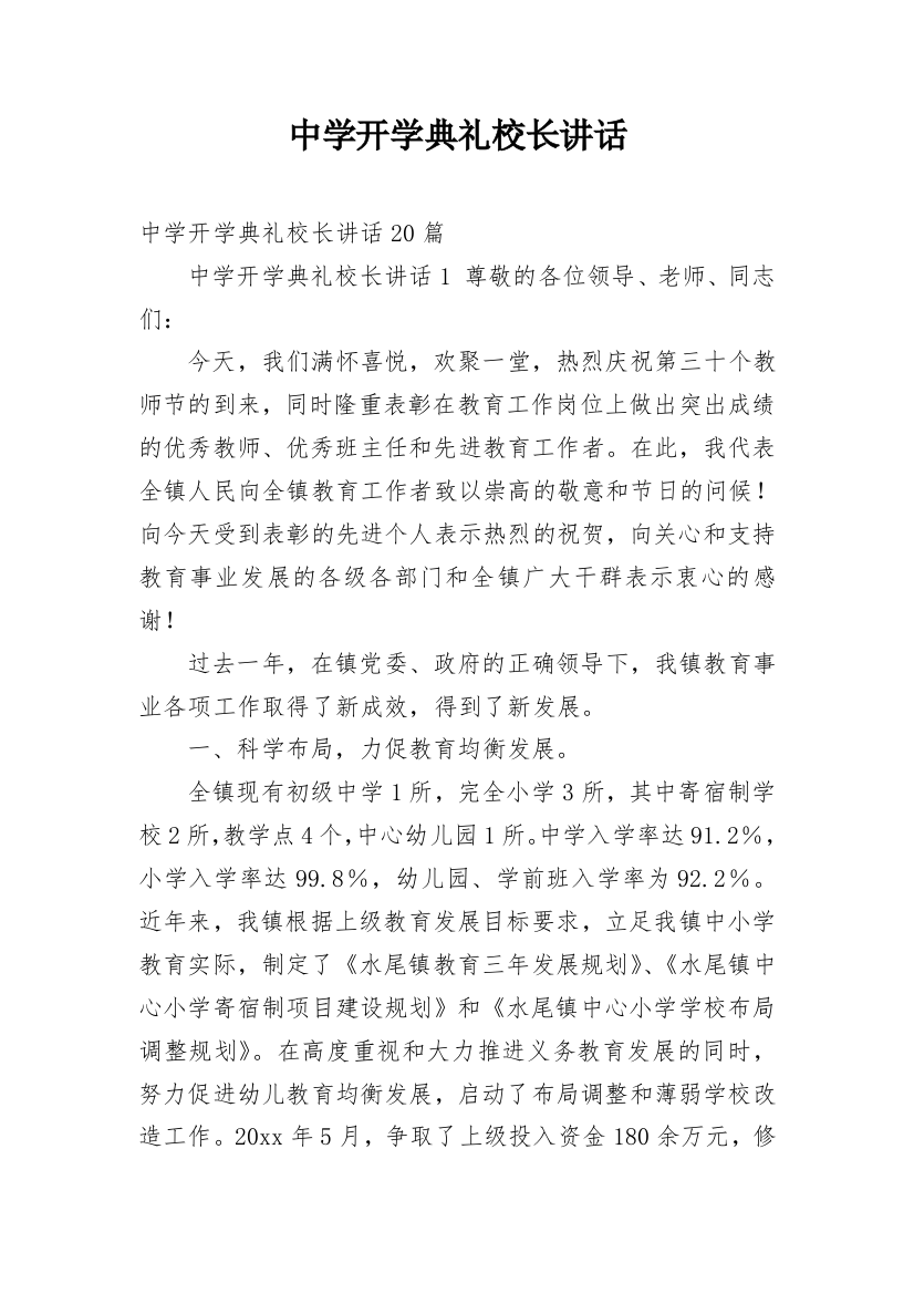 中学开学典礼校长讲话_7