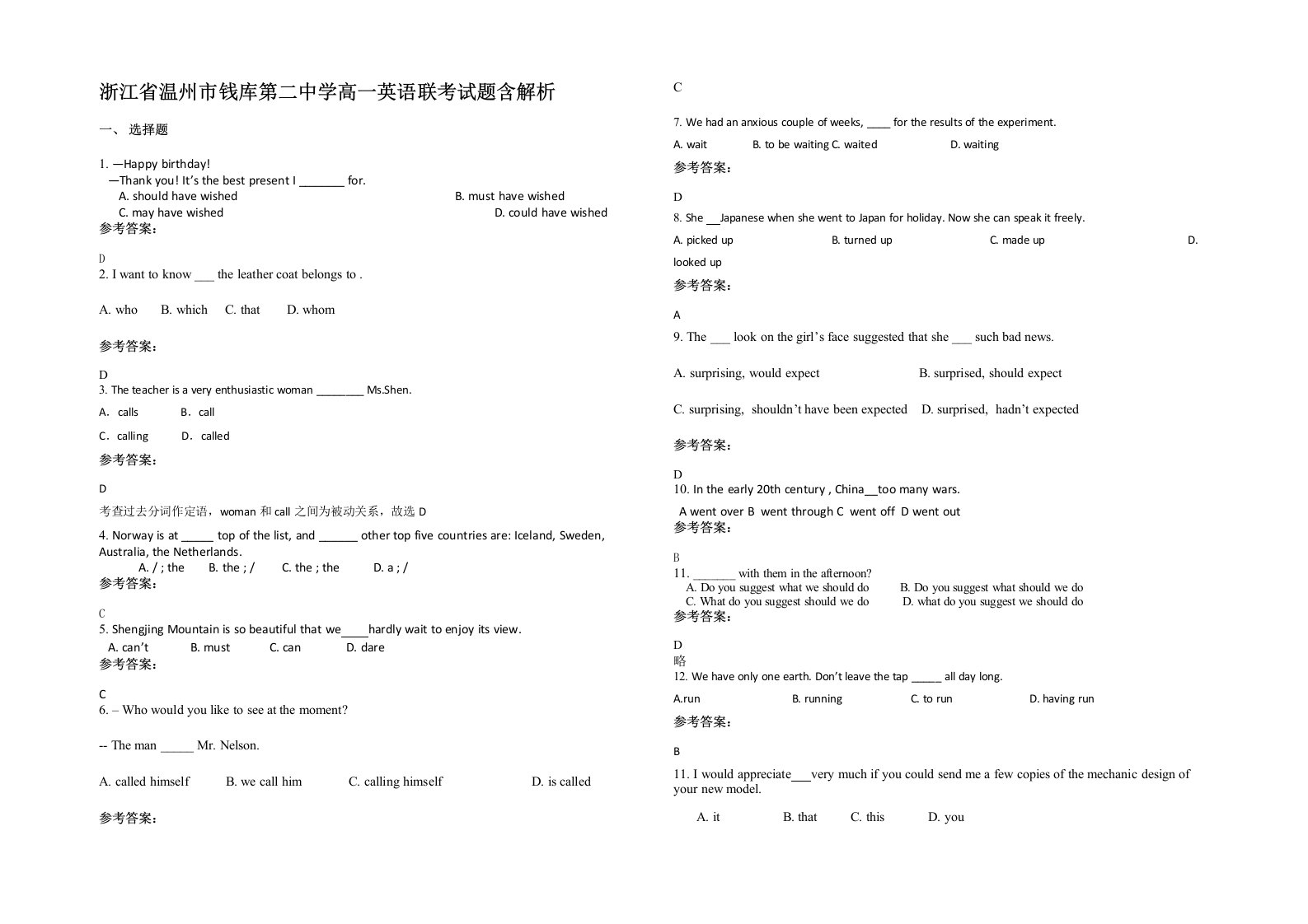 浙江省温州市钱库第二中学高一英语联考试题含解析