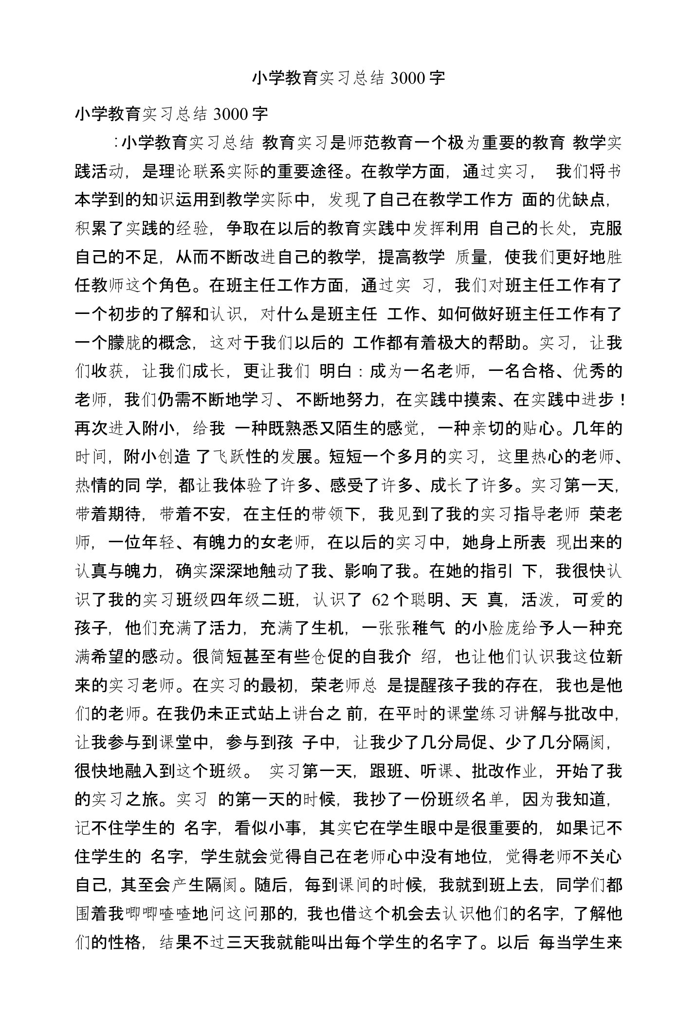 小学教育实习总结3000字(精简篇）