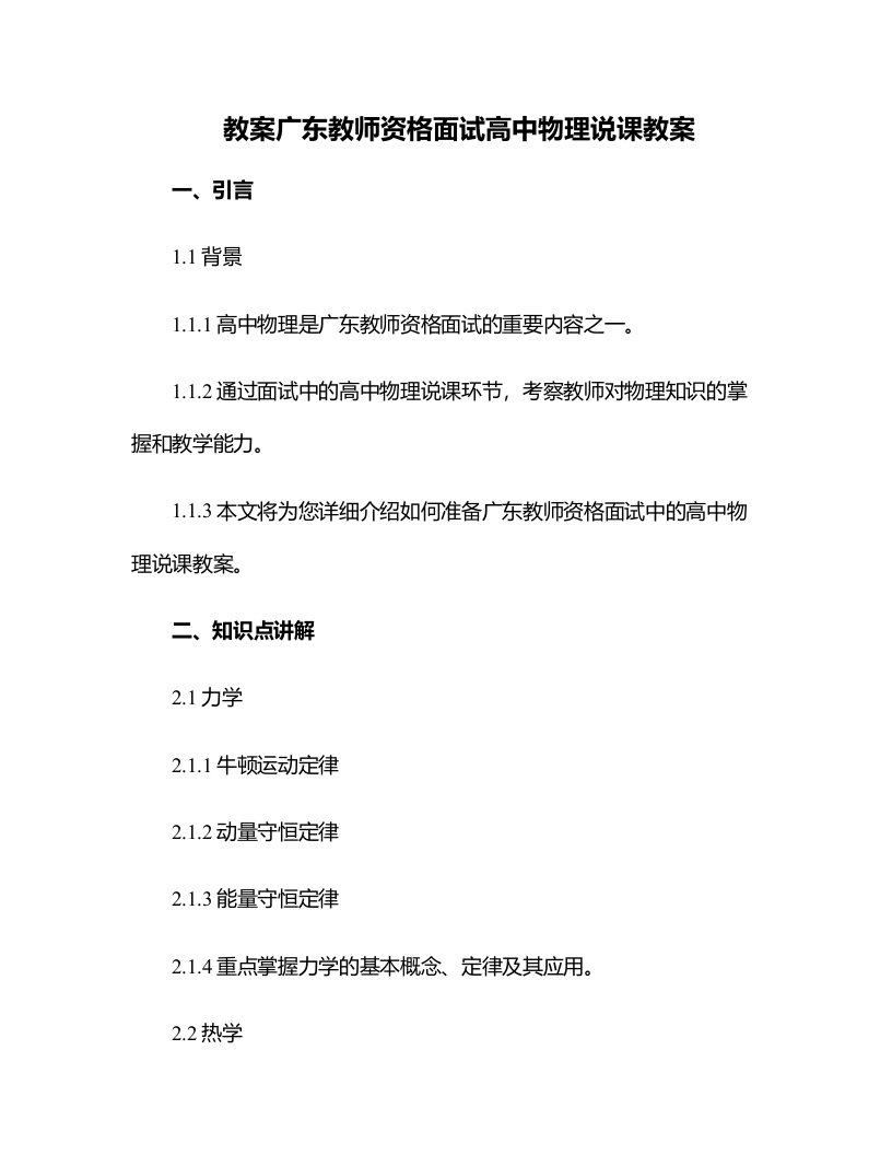 广东教师资格面试高中物理说课教案