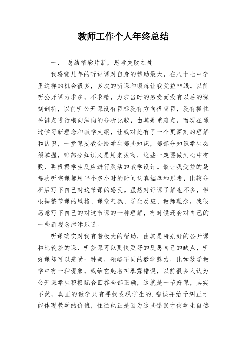 教师工作个人年终总结