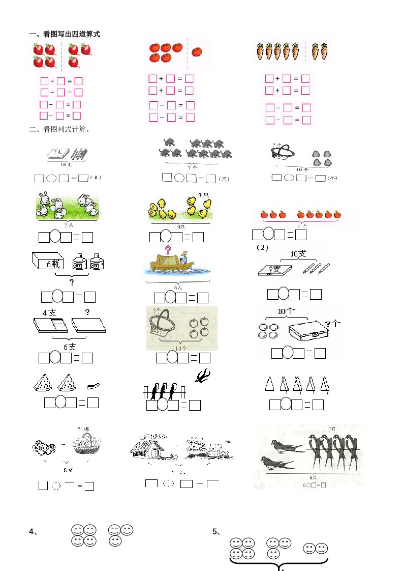 一年级数学上册看图列式计算