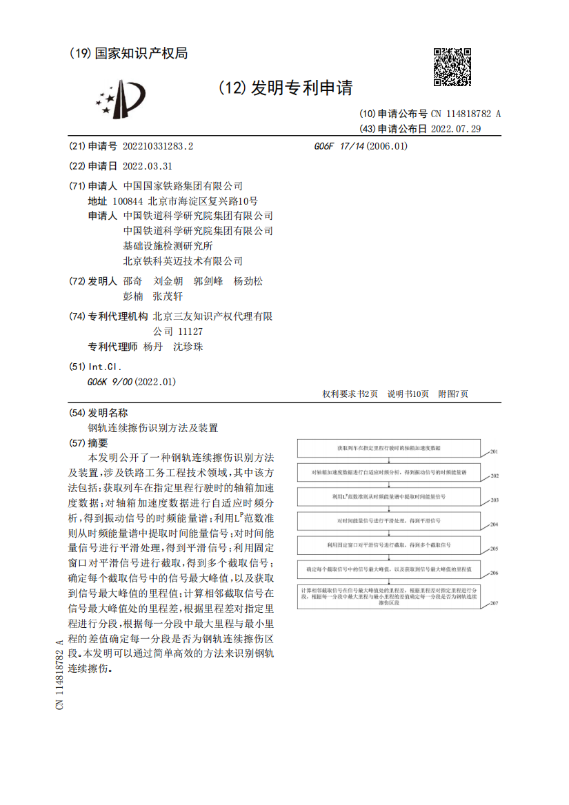 钢轨连续擦伤识别方法及装置