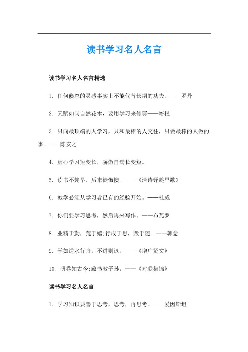 读书学习名人名言