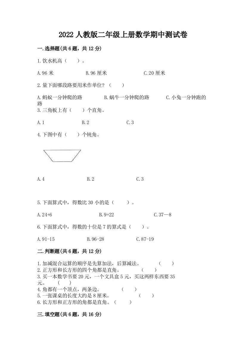 2022人教版二年级上册数学期中测试卷及答案(名师系列)