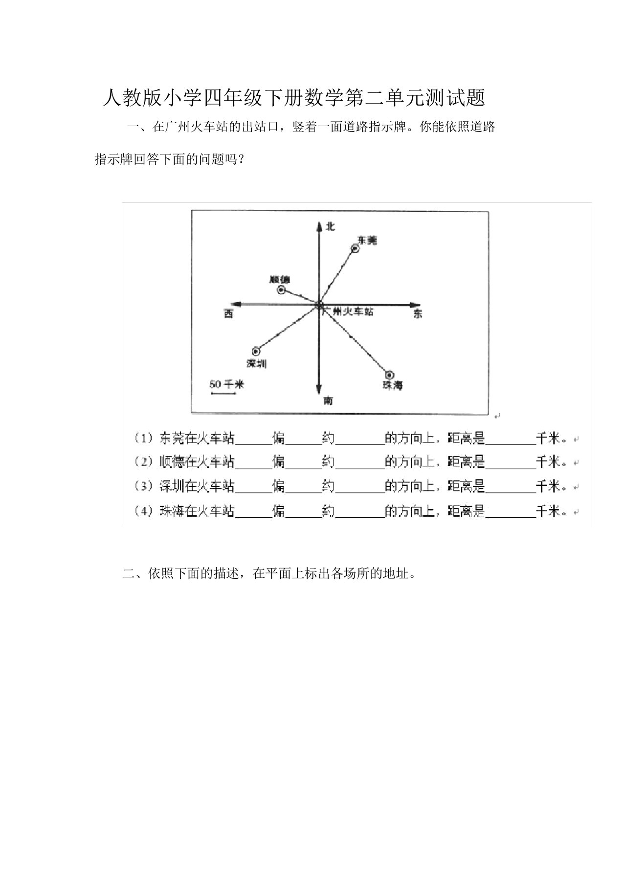 人教版小学四年级下册数学第二单元测试题