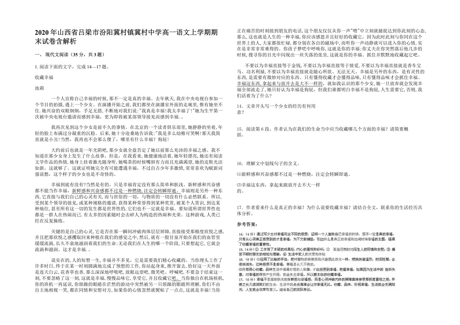 2020年山西省吕梁市汾阳冀村镇冀村中学高一语文上学期期末试卷含解析