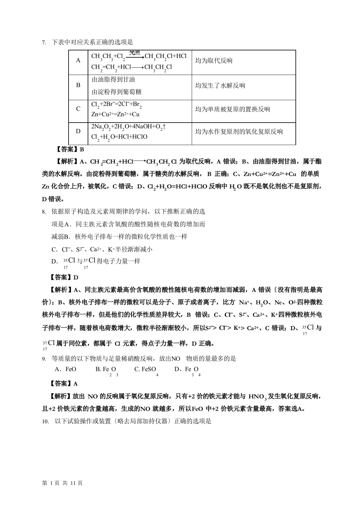 2023年高考真题理综山东卷化学部分解析版