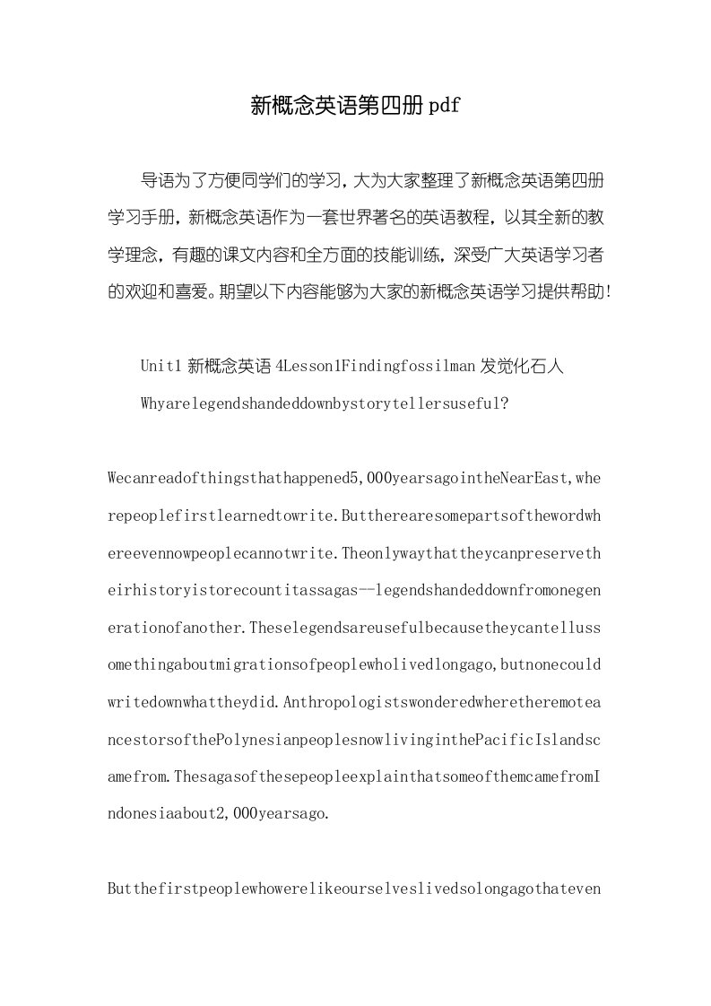 新概念英语第四册pdf