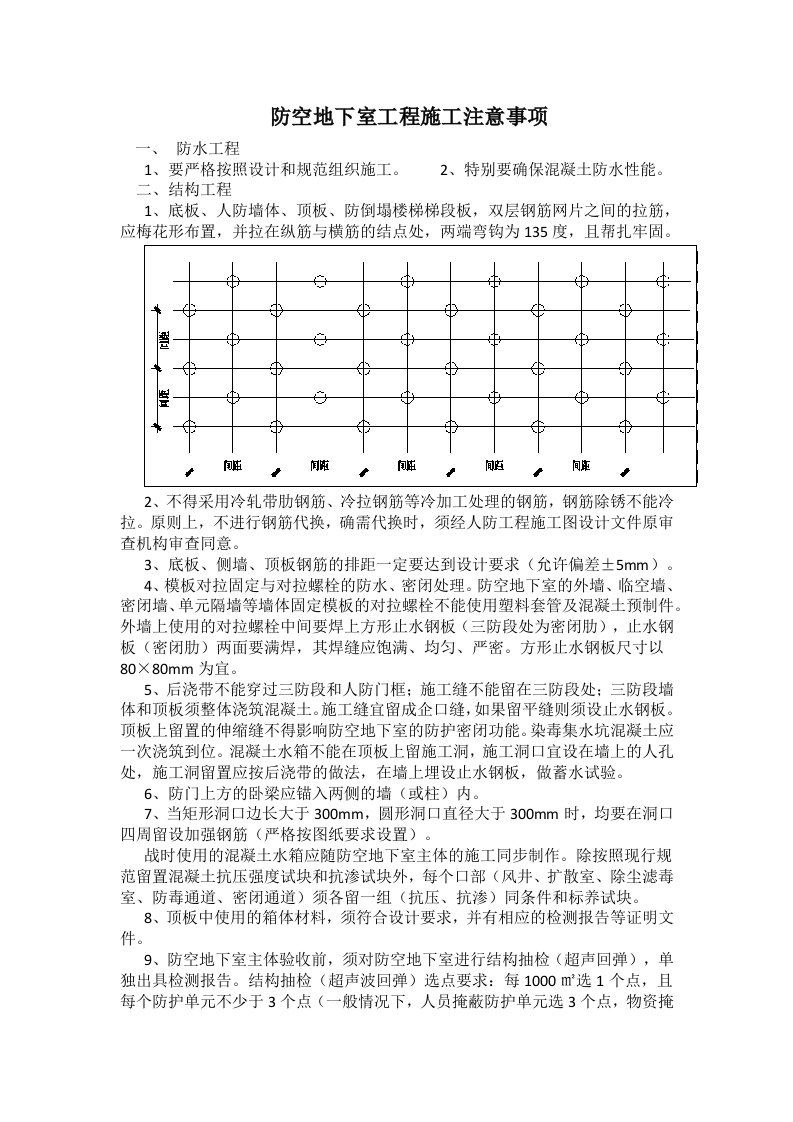 防空地下室工程施工注意事项