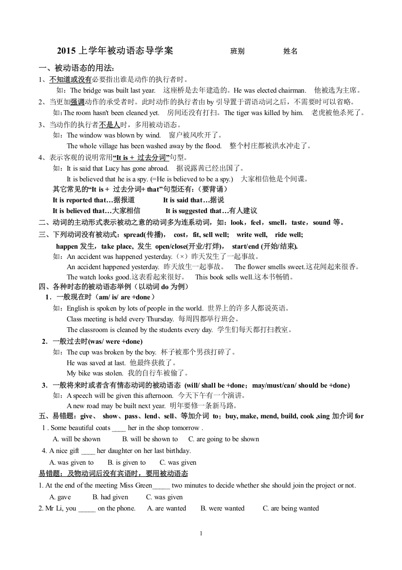 2015上学年被动语态导学案班别姓名