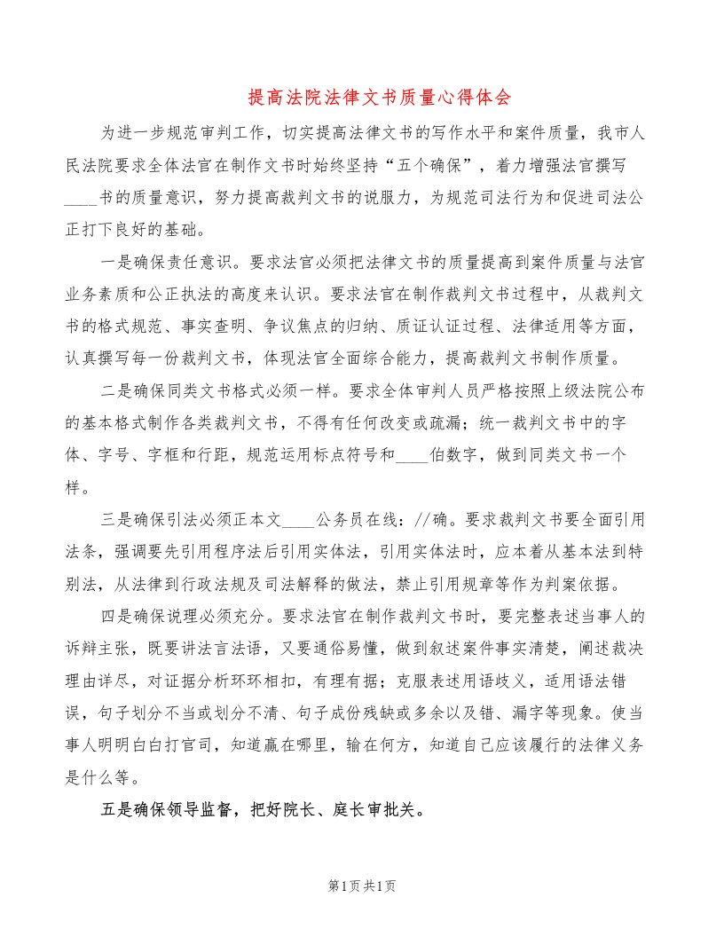 提高法院法律文书质量心得体会