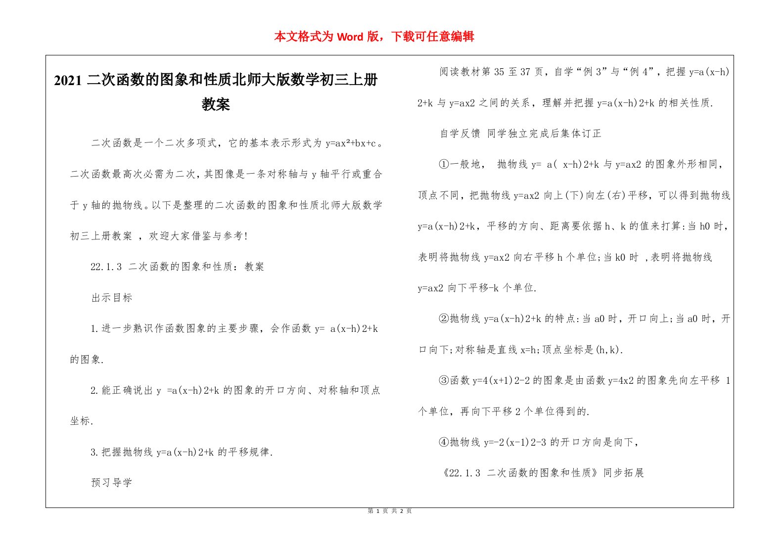 2021二次函数的图象和性质北师大版数学初三上册教案