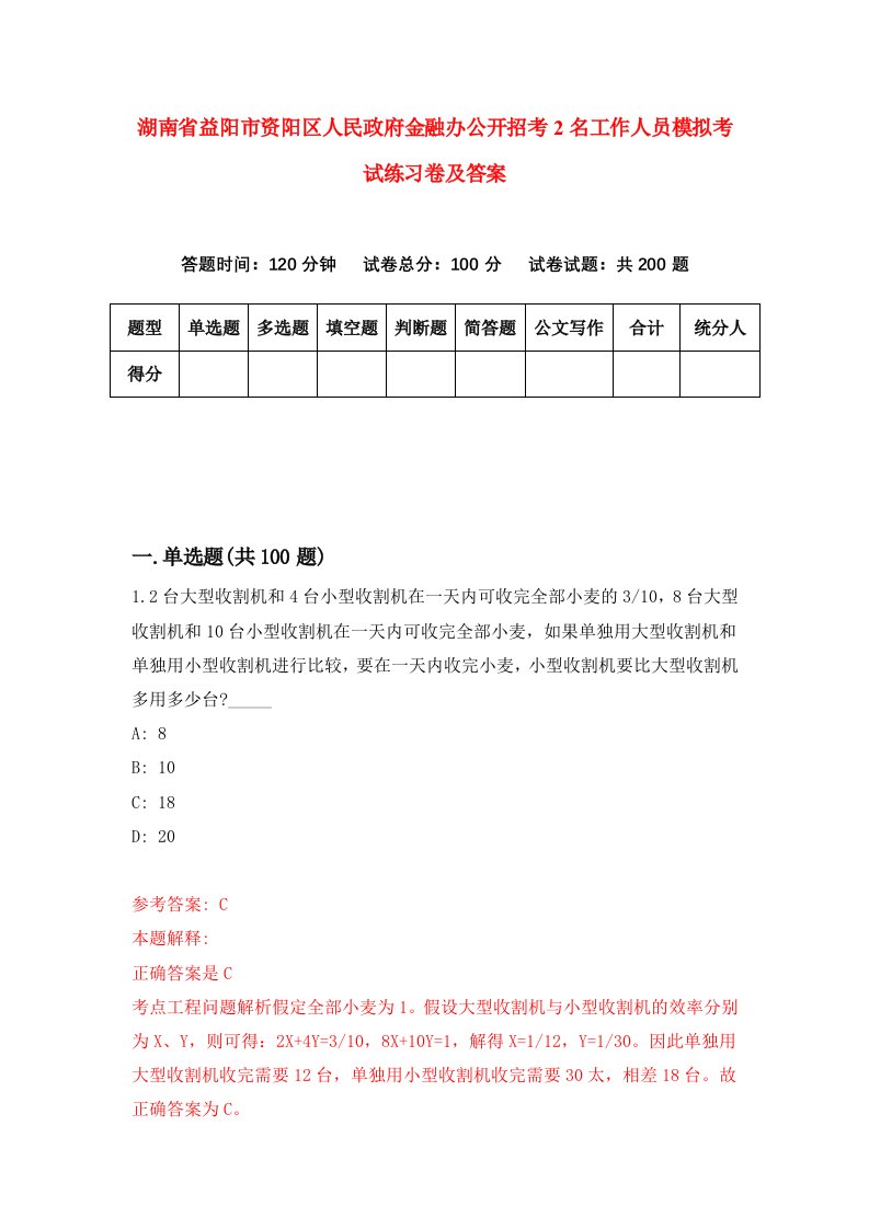 湖南省益阳市资阳区人民政府金融办公开招考2名工作人员模拟考试练习卷及答案第3套