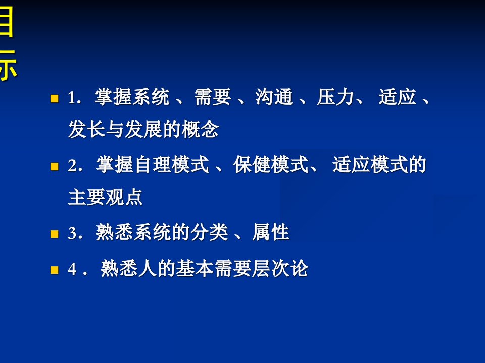 护理学导论第五章护理学的基本理论课件