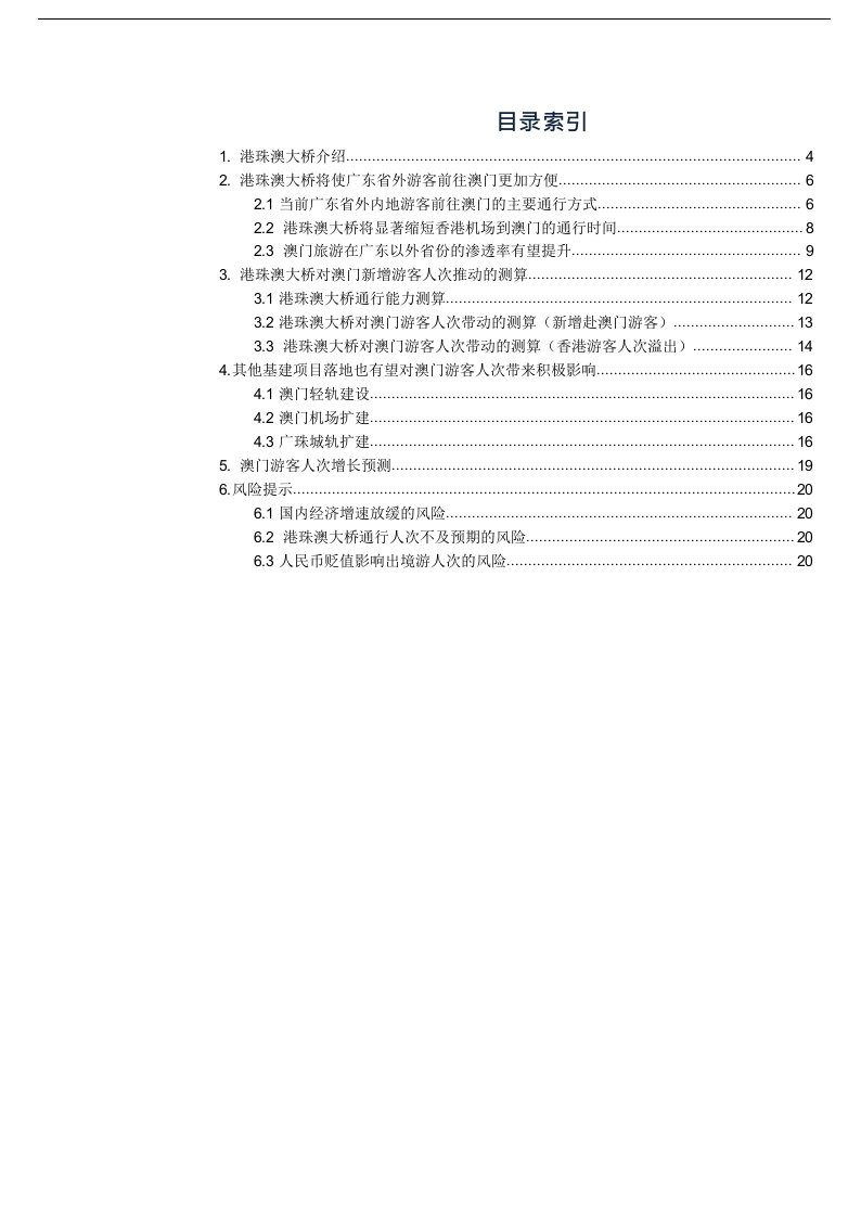 交通运输行业港珠澳大桥专题报告：港珠澳大桥将带动澳门内地游客人次继续快速增长