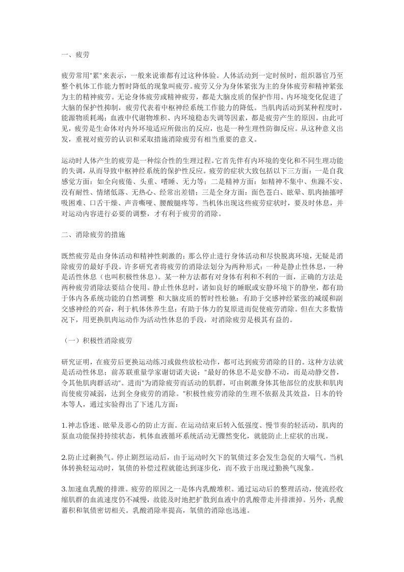 消除疲劳的措施