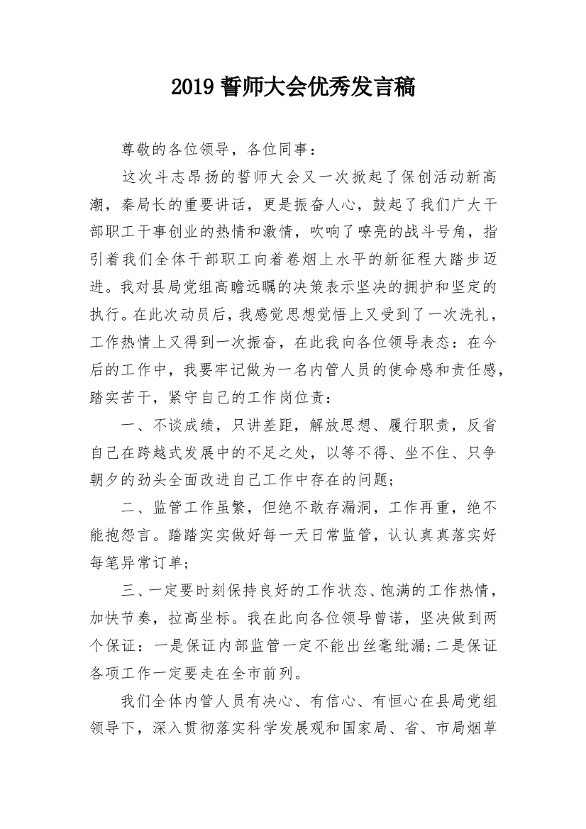 2019誓师大会优秀发言稿