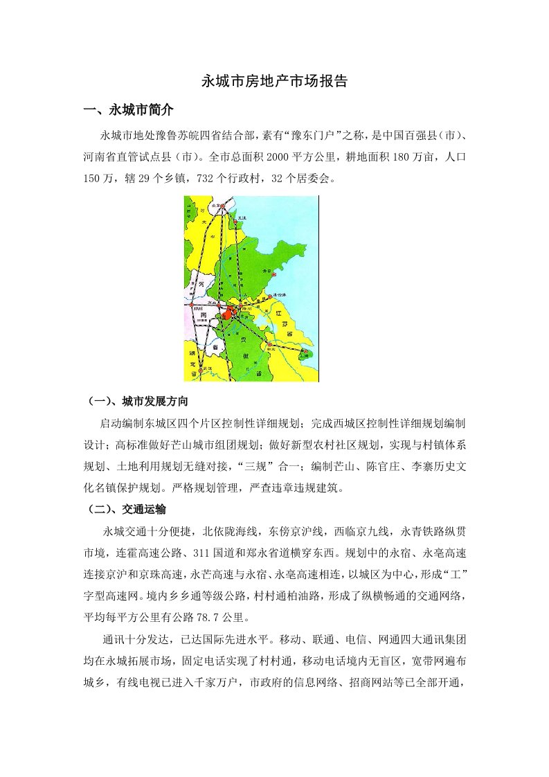 商丘市各县市房地产市场报告