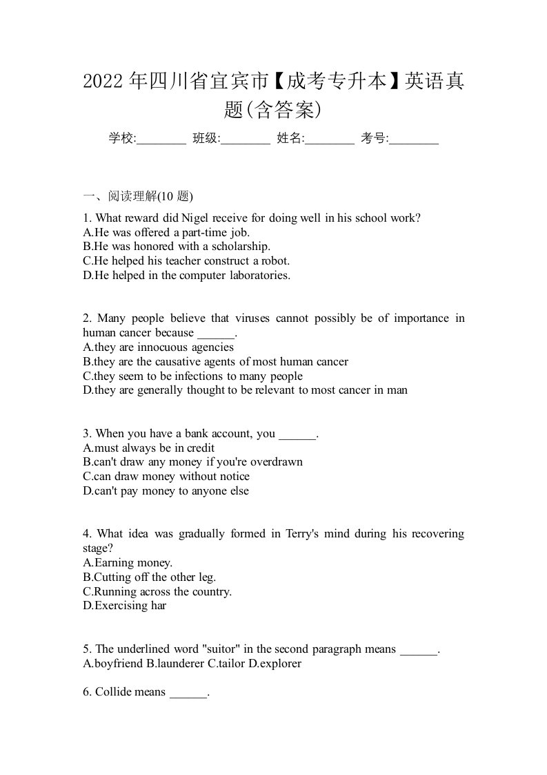 2022年四川省宜宾市成考专升本英语真题含答案