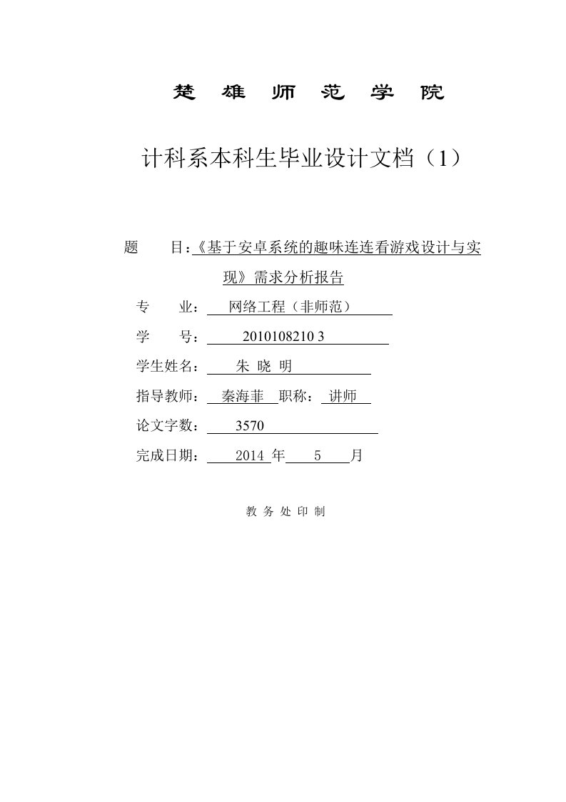 连连看游戏需求分析报告