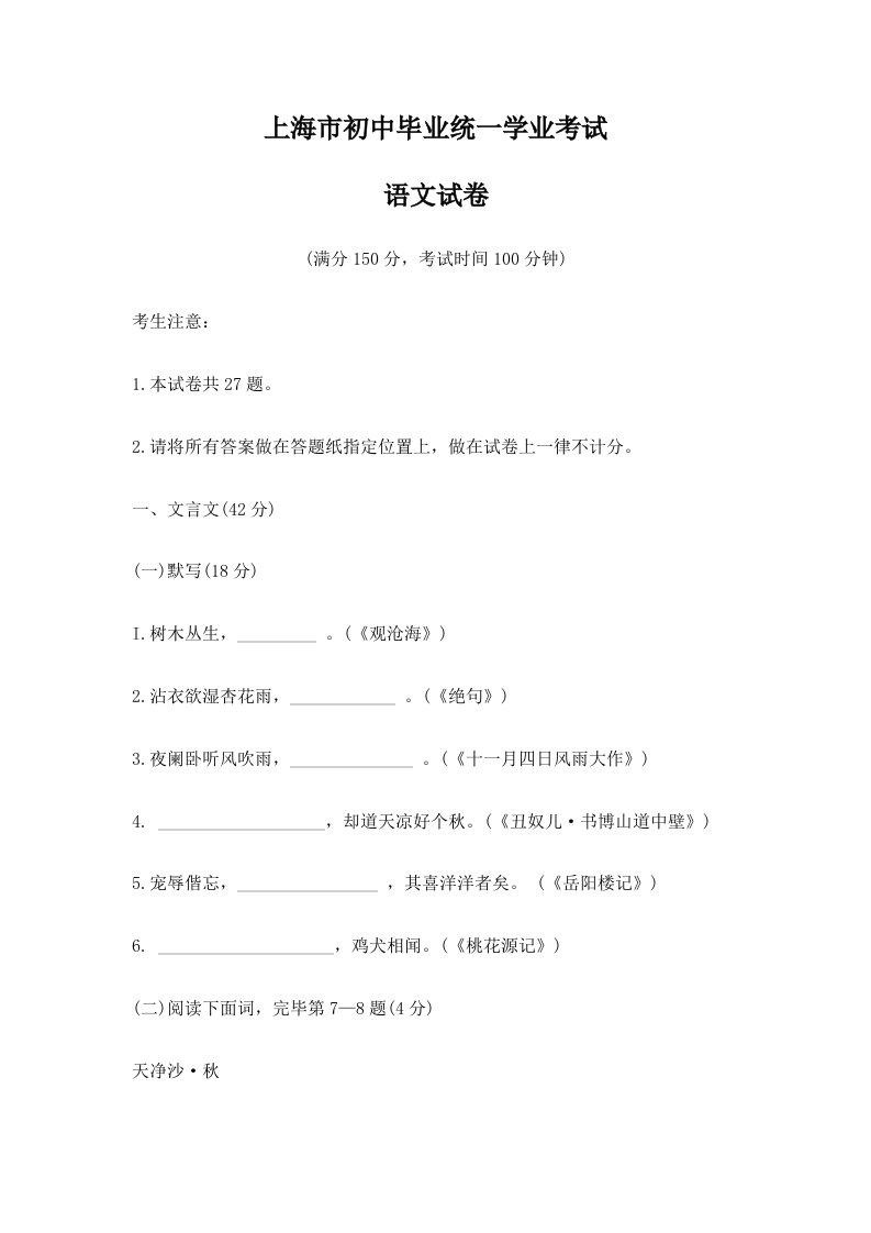 2021年上海中考语文真题有答案